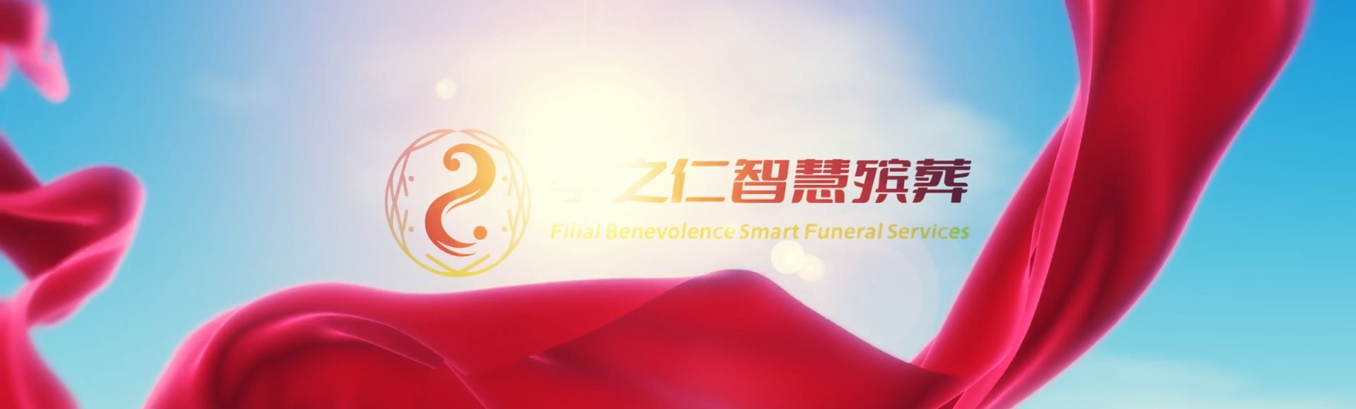 潜江浩口镇孝之仁智慧殡葬陵墓园服务系统平台